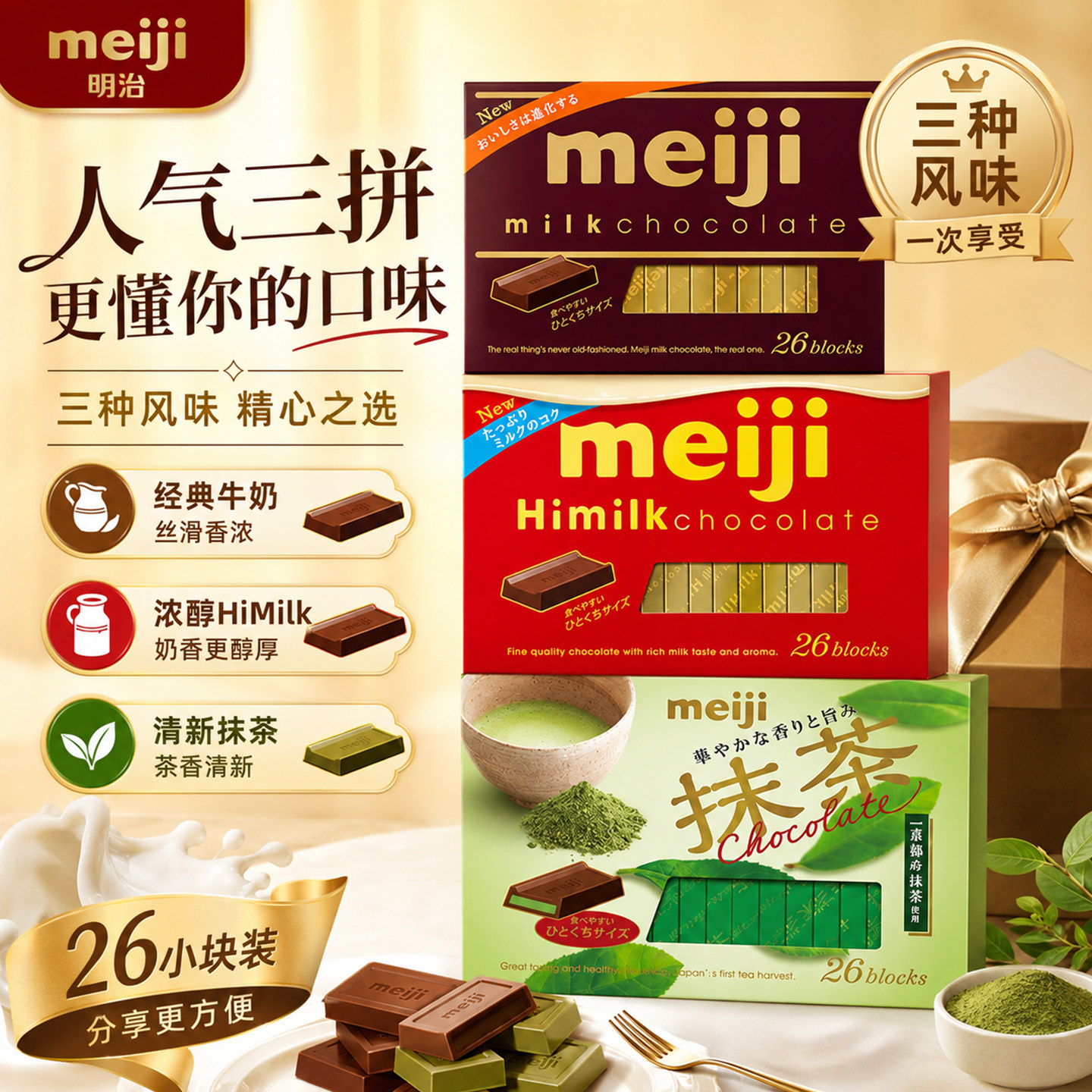 日本进口高端零食Meiji明治钢琴巧克力牛奶黑巧夹心抹茶糖果礼物