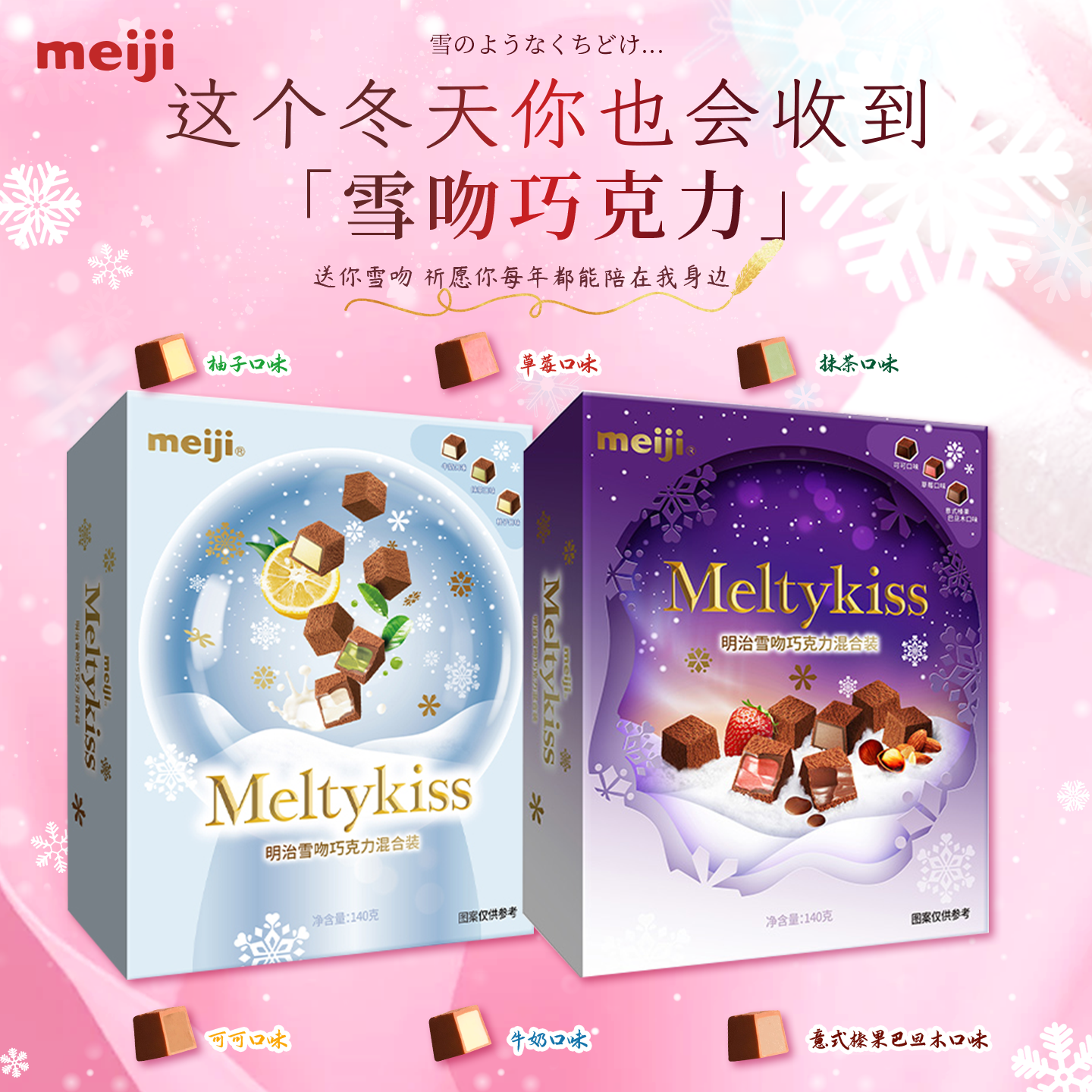 meiji明治雪吻巧克力冬日限定混合书型礼盒装送女友新年年货礼物