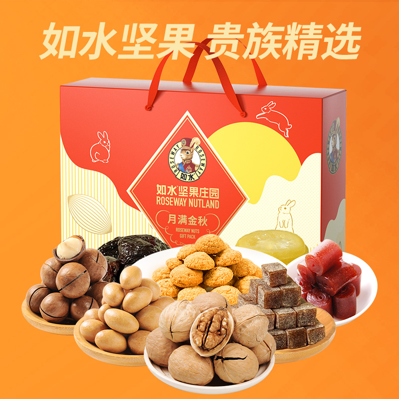 如水月满金秋坚果礼盒830g