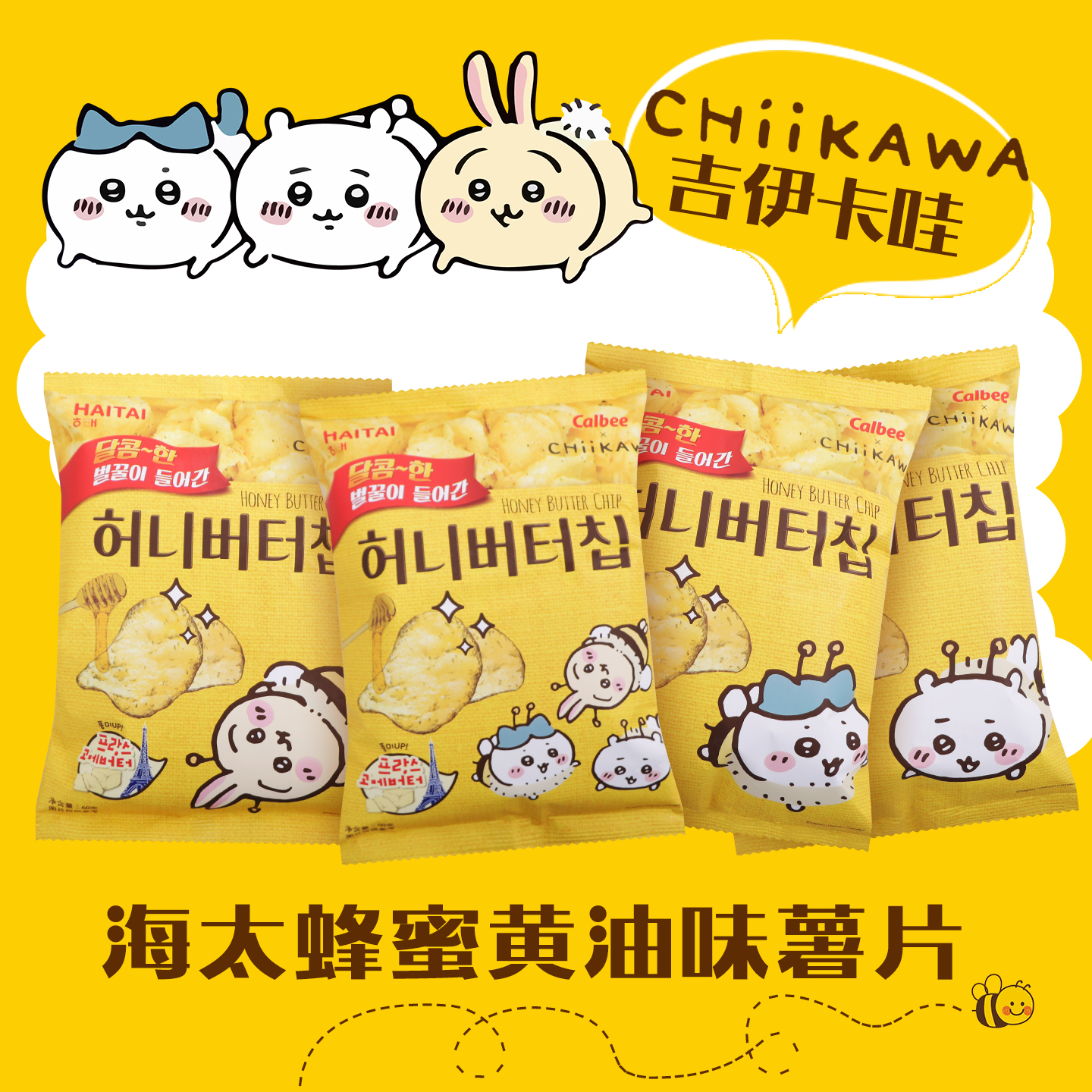 韩国零食Calbee卡乐比chiikawa联名薯片蜂蜜黄油味吉伊卡哇乌萨奇