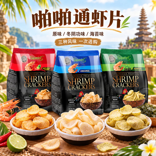 印尼Papatonk/啪啪通虾片