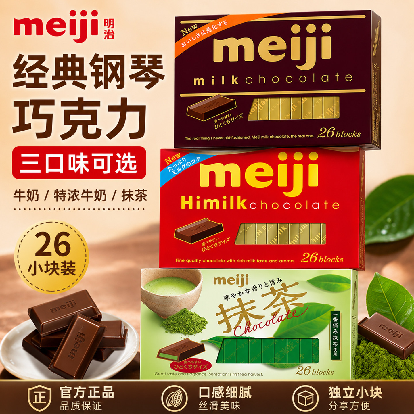 日本进口高端零食Meiji明治钢琴巧克力牛奶黑巧夹心抹茶糖果礼物