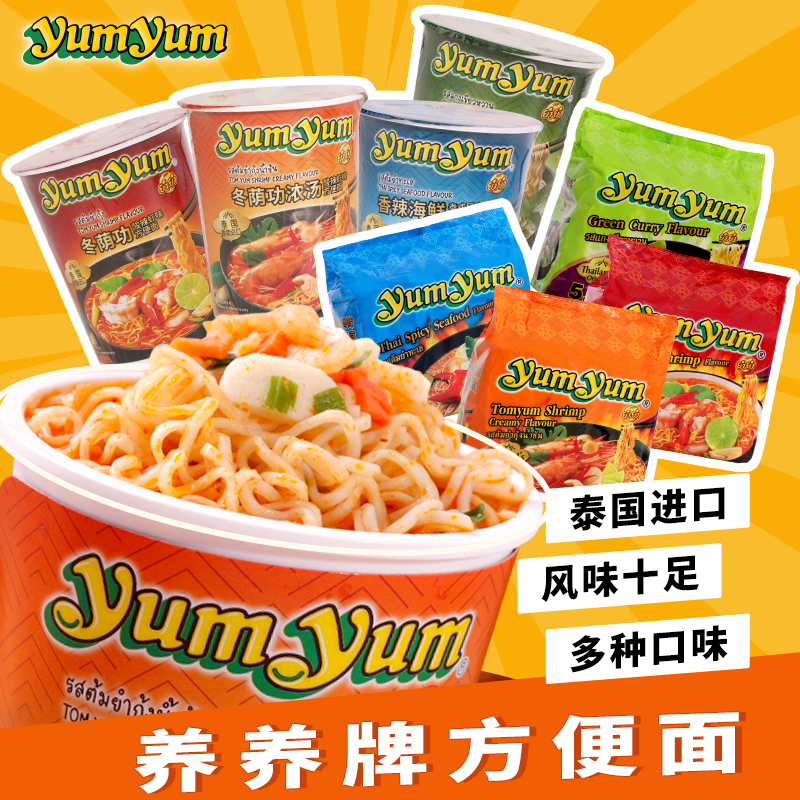 泰国进口食品养养牌冬荫功杯面70g速食酸辣方便面宿舍宵夜泡面