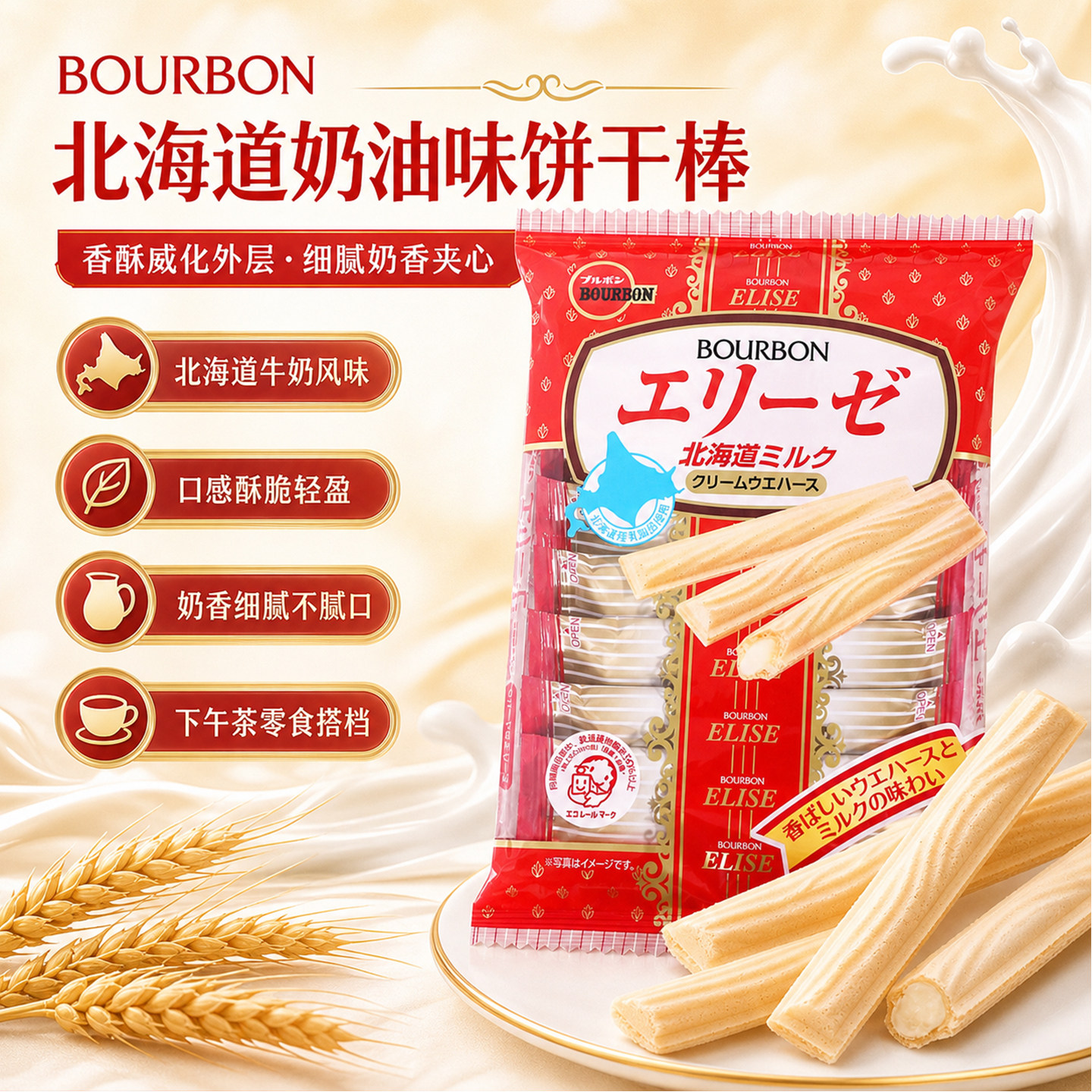 日本进口零食Bourbon波路梦奶油味饼干蛋卷薄脆点心小吃休闲零食