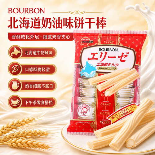 日本bourbon路梦奶油味饼干
