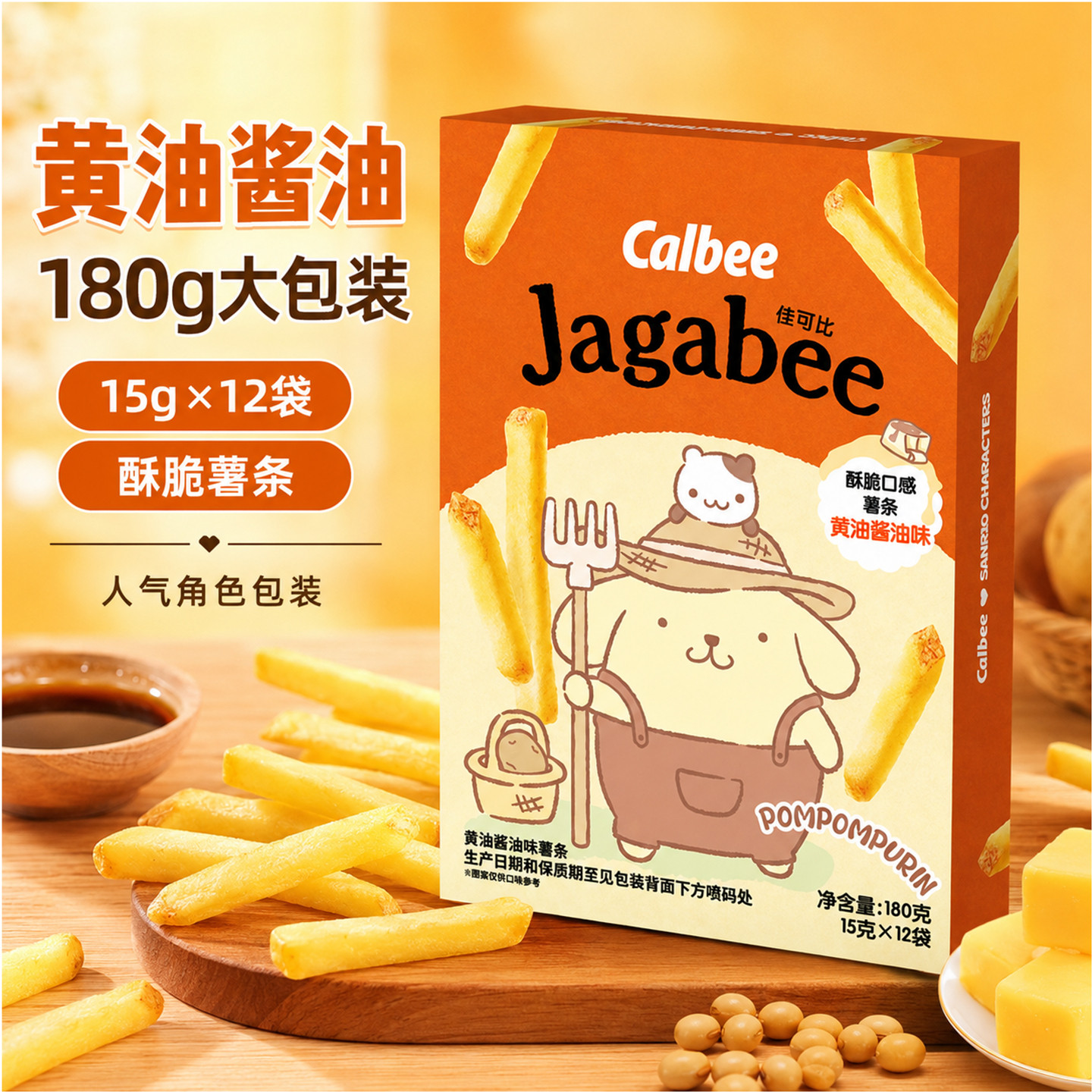 卡乐比佳可比三丽鸥黄油酱油味薯条布丁狗联名膨化食品休闲零食图片
