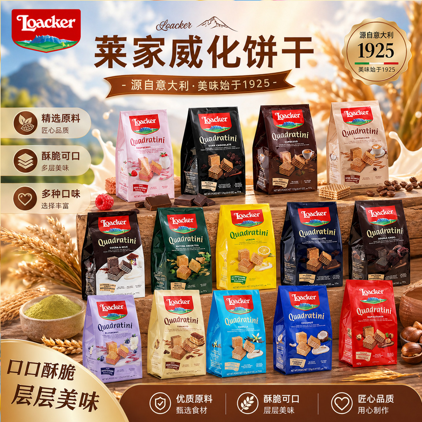 Loacker莱家威化饼干巧克力夹心榛子抹茶休闲食品小吃进口零食