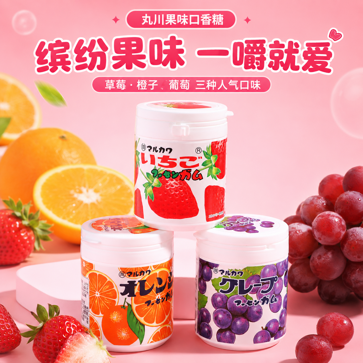日本进口零食丸川水果味口香糖草莓橙子葡萄味罐装口气清新130g