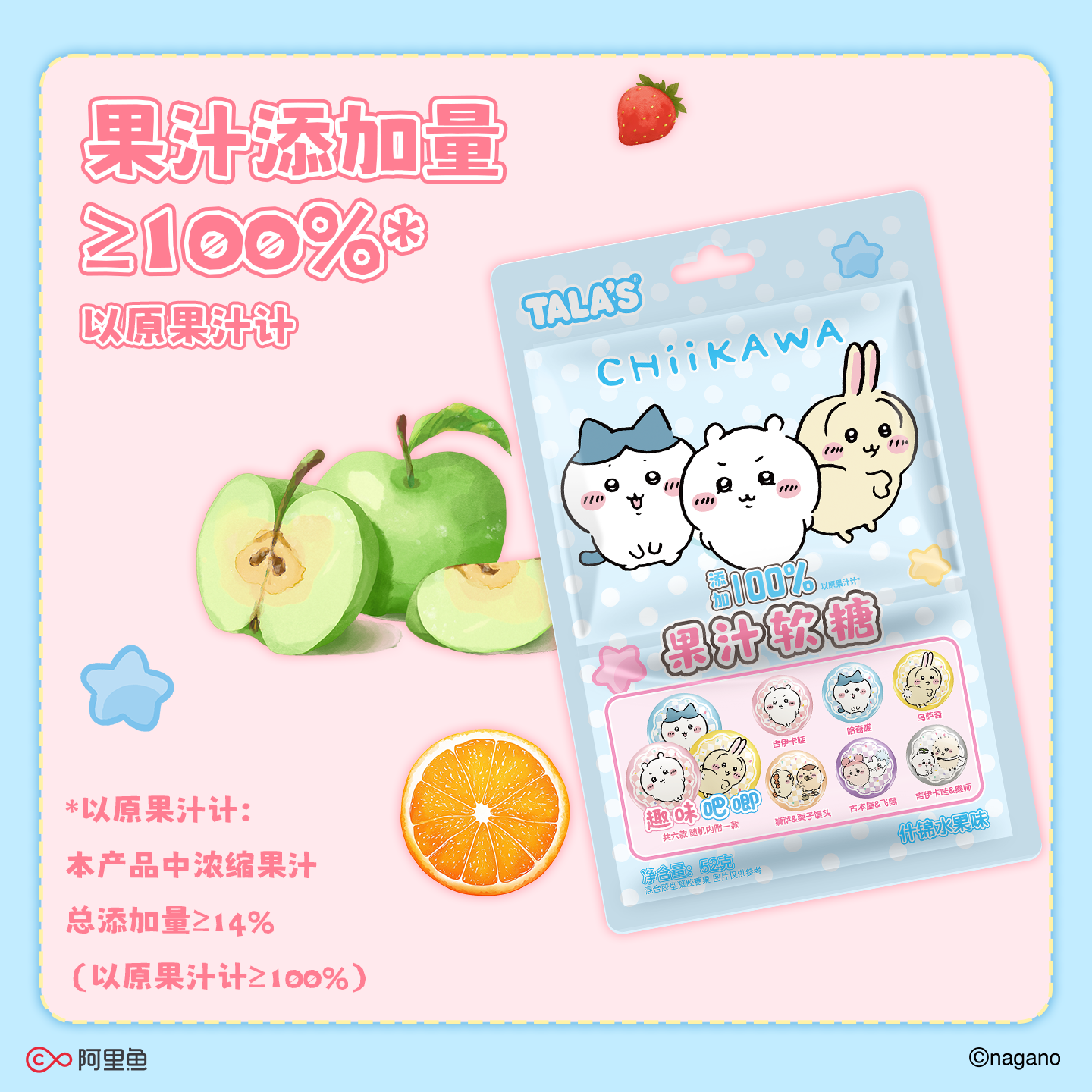 添乐chiikawa吉伊卡哇联名乌萨奇水果软糖造型橡皮糖吧唧周边零食