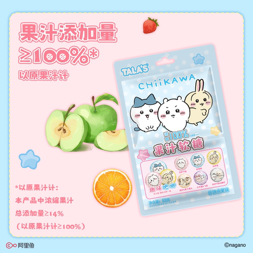 添乐chiikawa水果软糖果