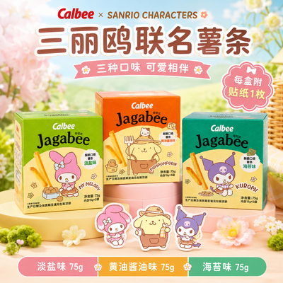 Calbee卡乐比三丽鸥淡盐味薯条