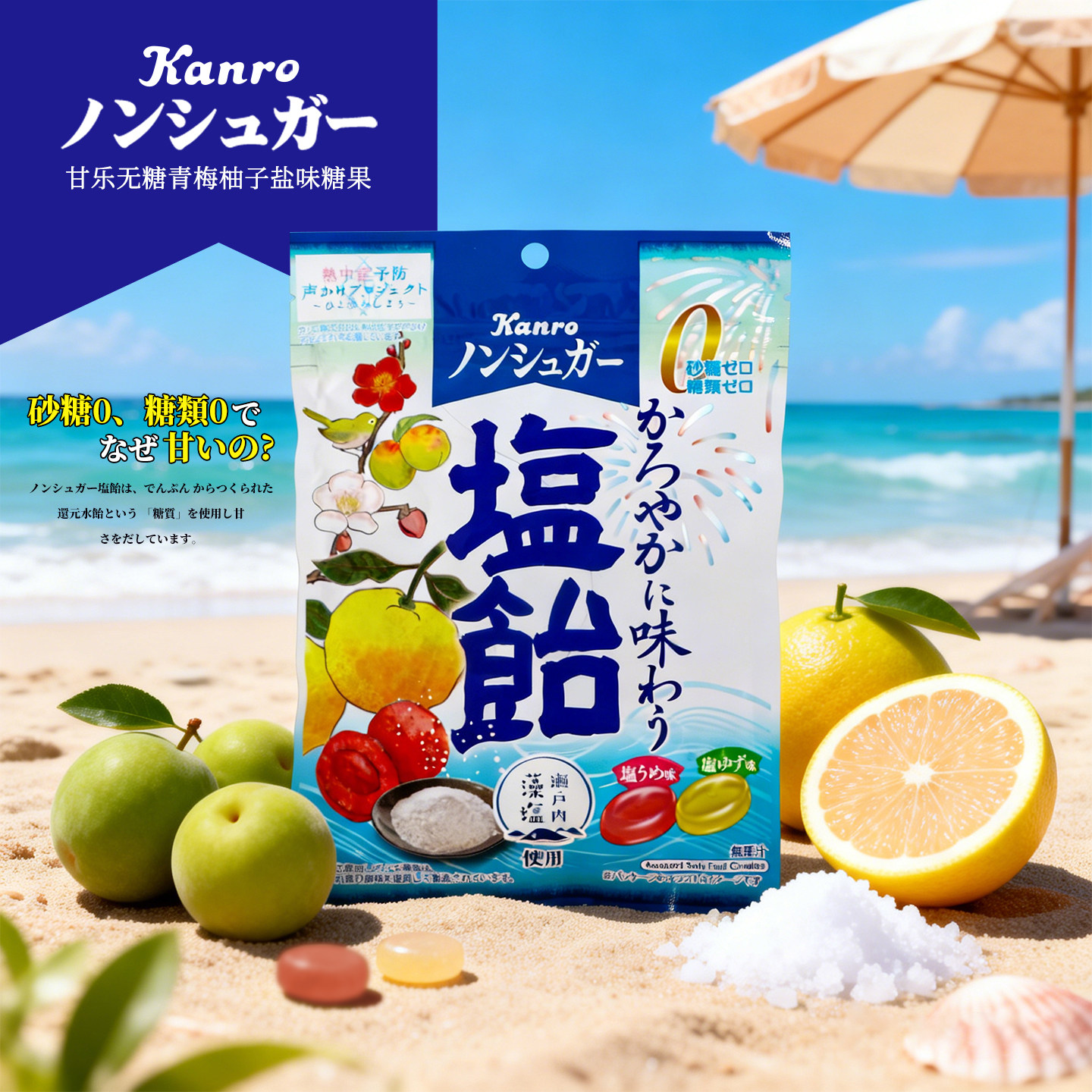 日本进口零食KANRO甘乐青梅柚子盐味水果糖果咸甜硬糖清新口气