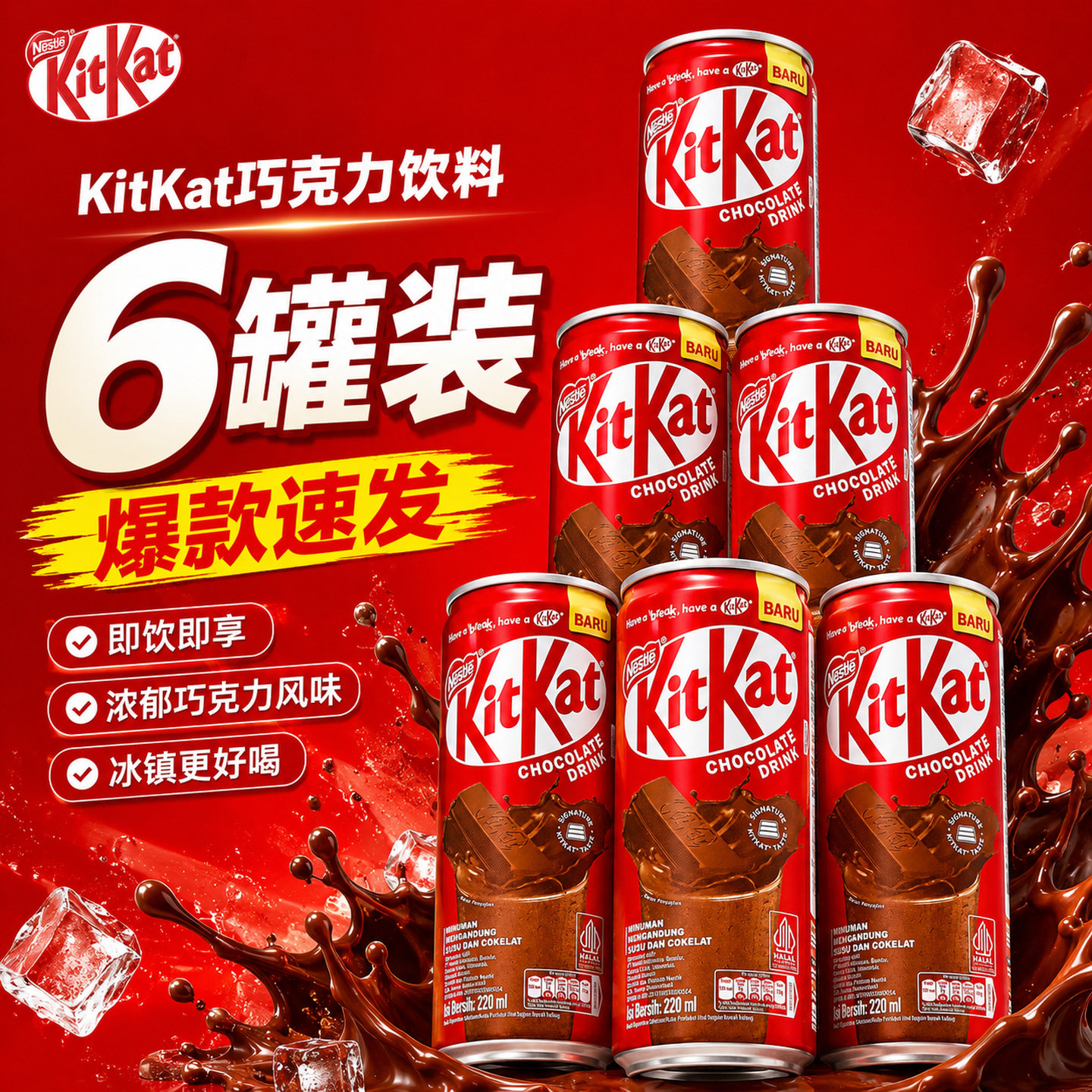 印尼进口雀巢Kitkat奇巧可可巧克力饮料朱古力味即饮220ml*6罐装