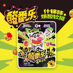 集乐脆酸番乐什锦味爆酸软糖蜡笔小新酸甜糖果零食卡通送随心贴
