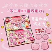 日本进口零食不二家hellokitty三丽鸥草莓巧克力凯蒂猫kt糖果礼物