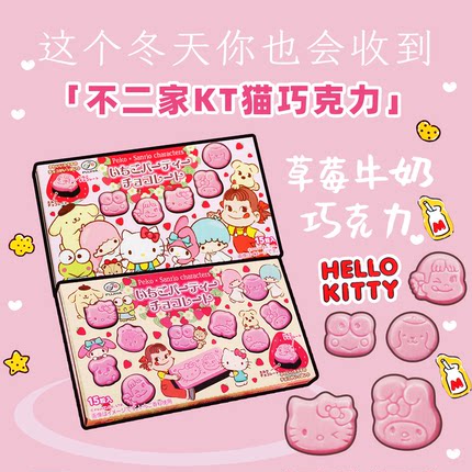 日本进口零食不二家hellokitty三丽鸥草莓巧克力凯蒂猫kt糖果礼物