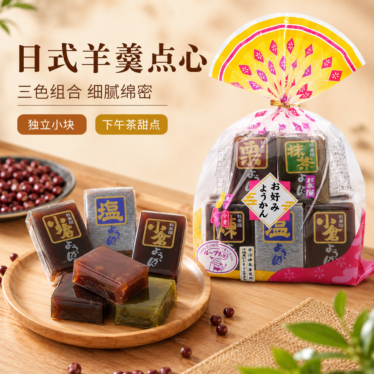 日本进口零食杉本屋什锦羊羹日式糕点抹茶琼脂糕软糕下午茶点心