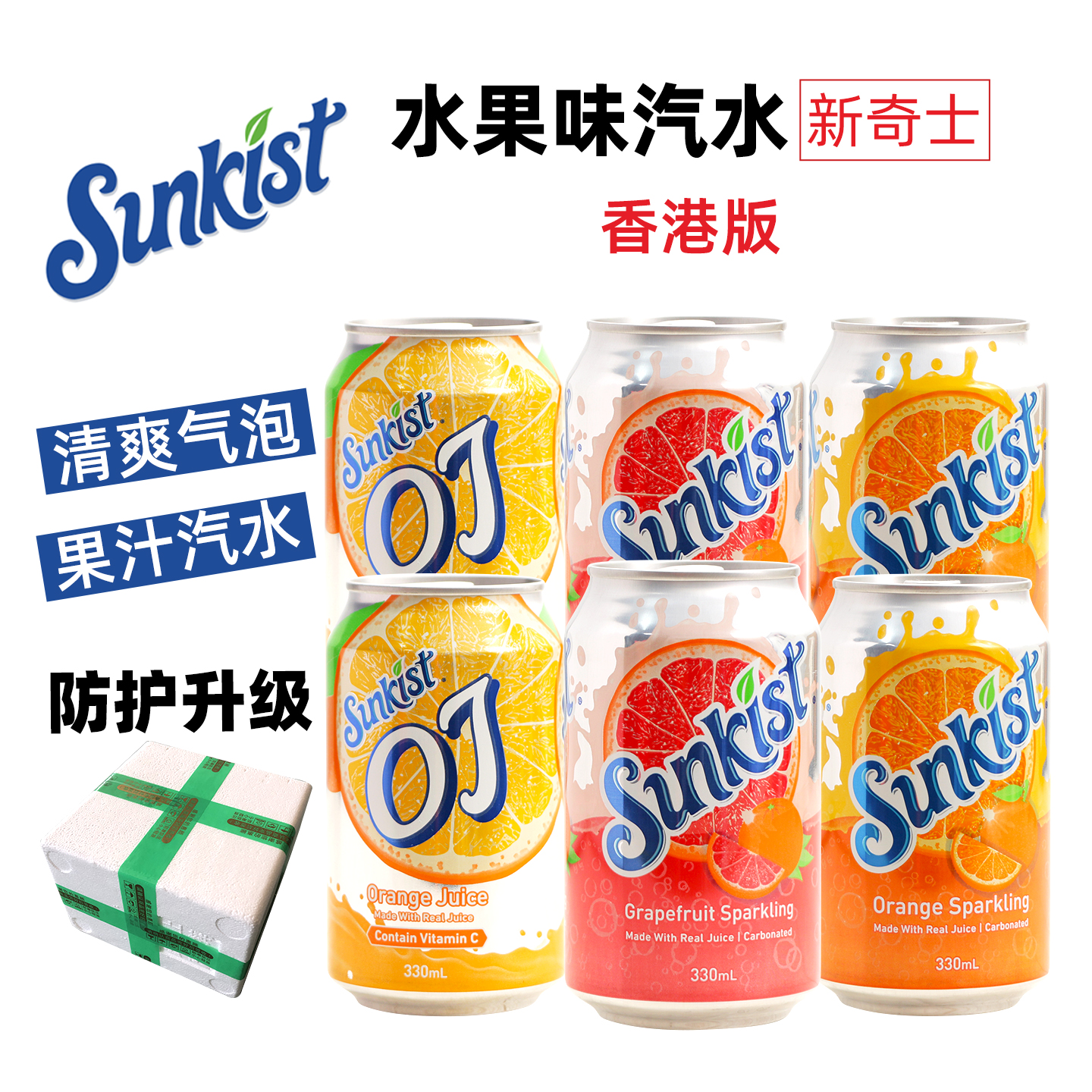 港版新奇士葡萄西柚橙汁果味