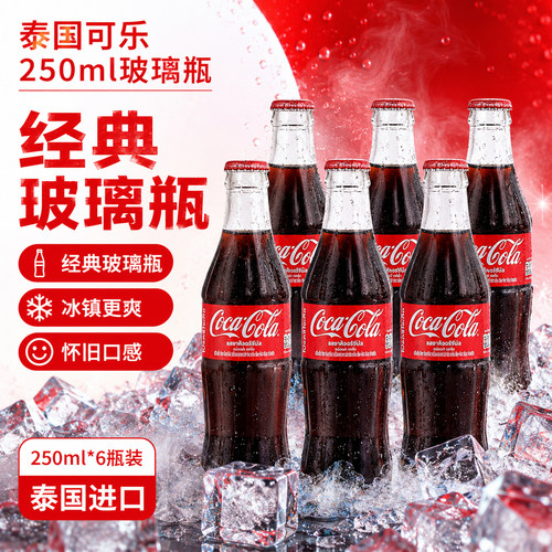 6瓶可口可乐碳酸饮料玻璃瓶装