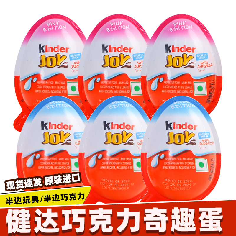 kinder健达奇趣蛋巧克力玩具半边蛋出奇蛋男女版进口零食生日礼物