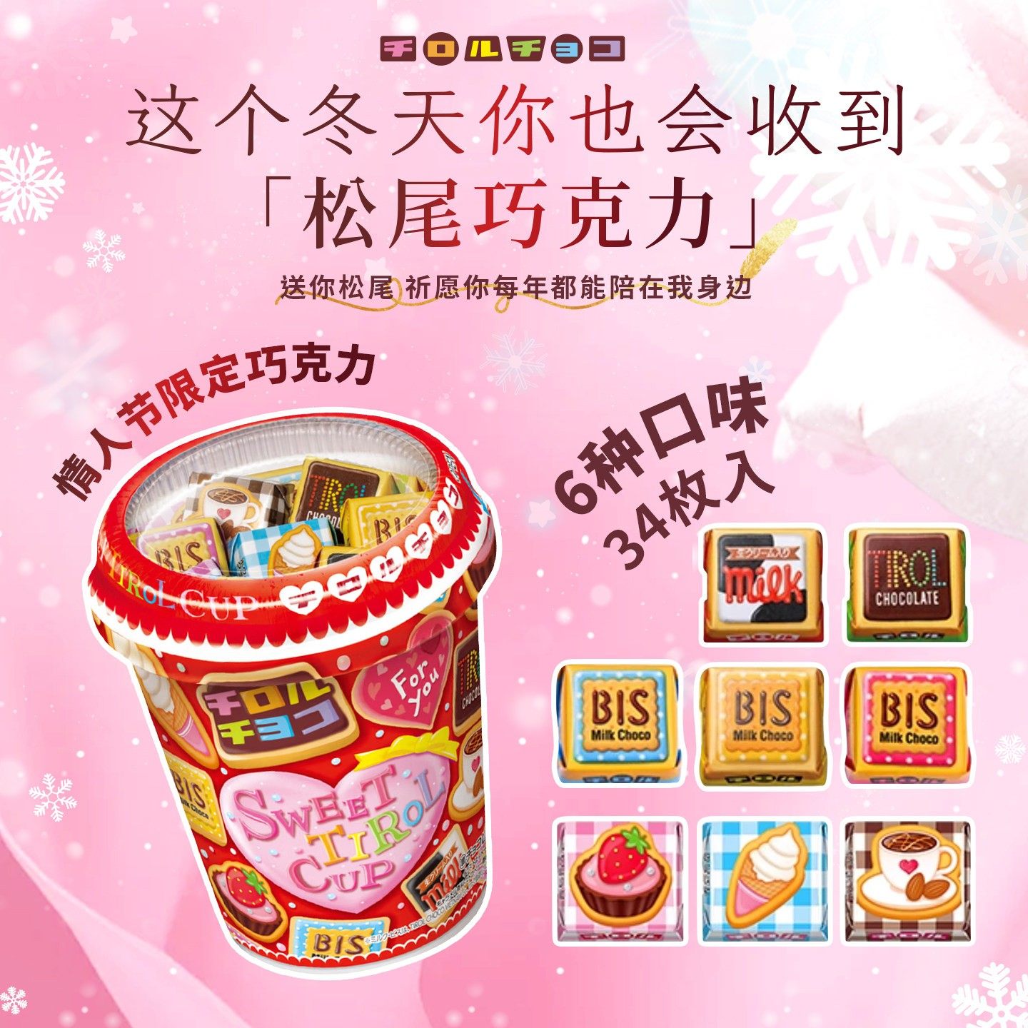 日本进口零食tirol松尾情人节限定巧克力什锦夹心礼物伴手礼糖果