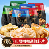 印尼进口零食papatonk啪啪通鲜虾片海苔原味冬荫功膨化食品小吃