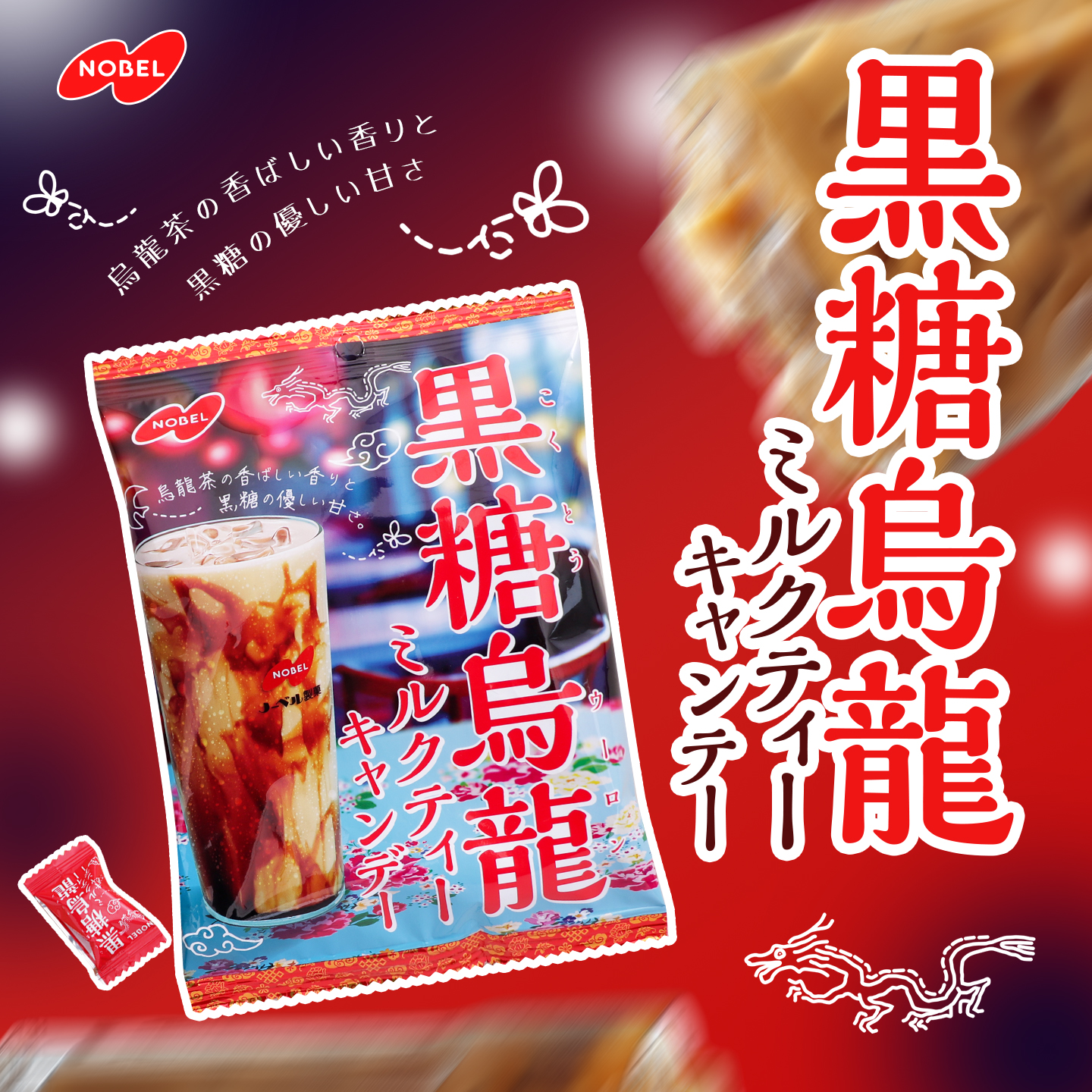 日本进口零食NOBEL诺贝尔黑糖乌龙奶茶味糖果硬糖送女友礼物