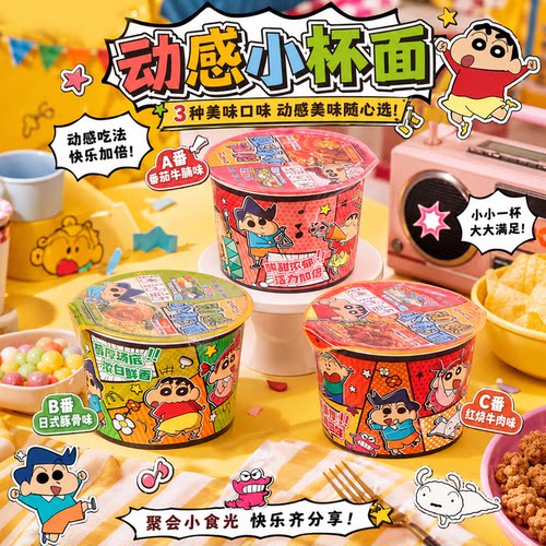 蜡笔小新动感杯面泡面方便面