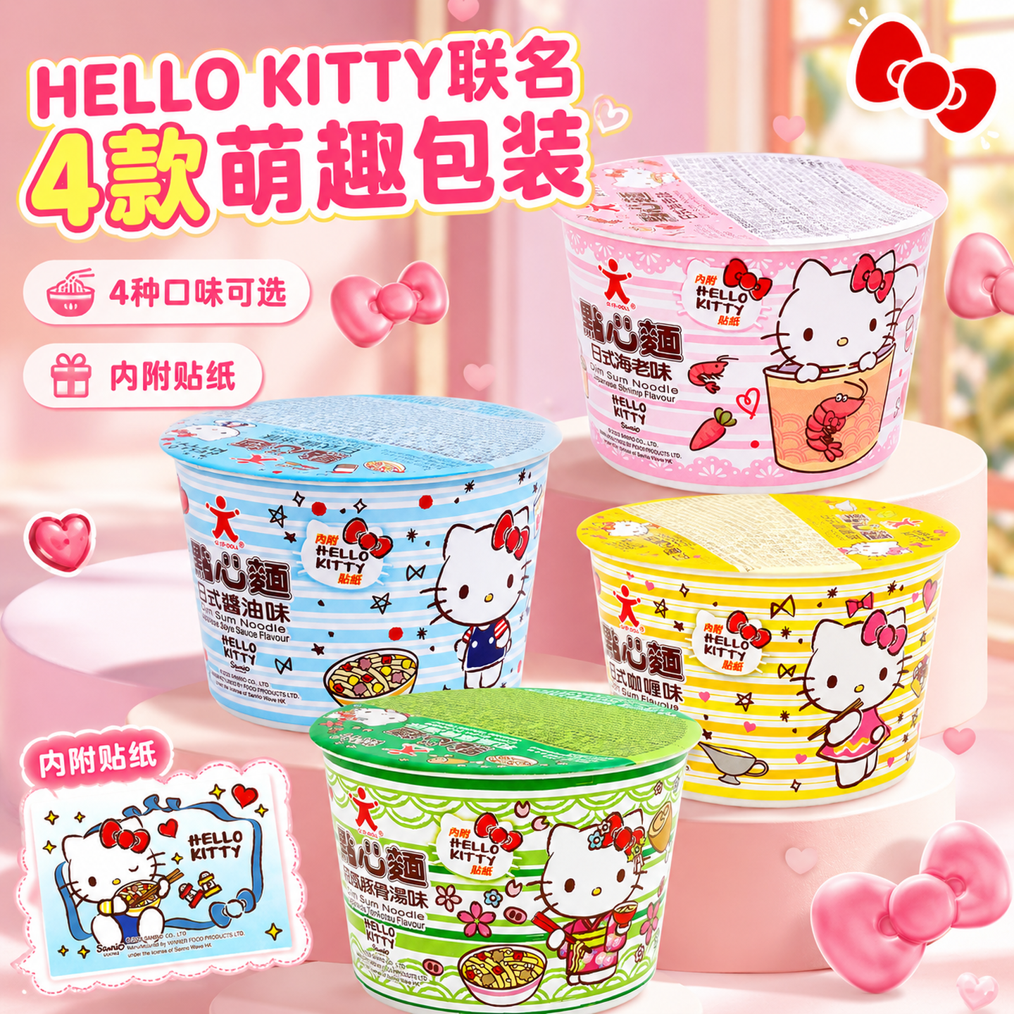 公仔面HelloKitty泡面凯蒂猫方便面kt猫宝宝点心面条儿童礼物零食