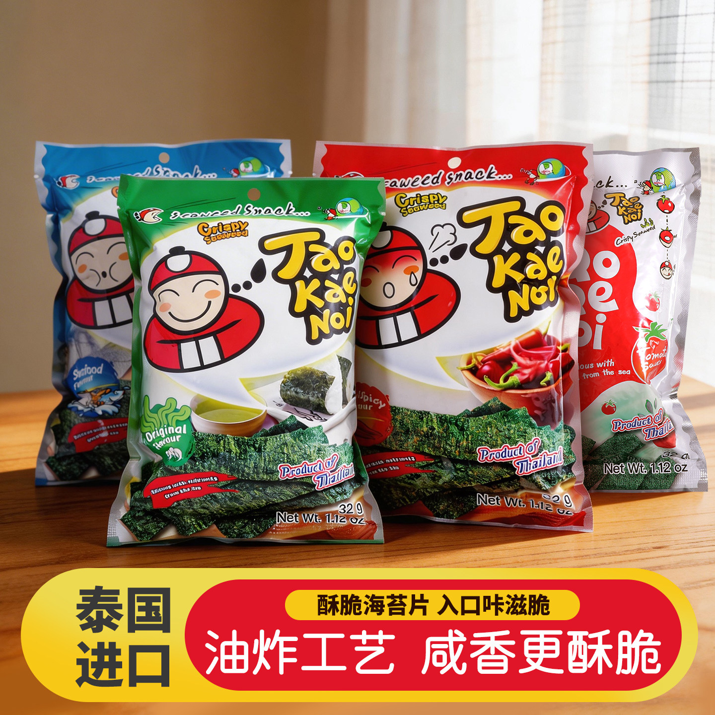 泰国进口小零食老板仔海苔片紫菜即食炸紫菜原味番茄网红休闲食品