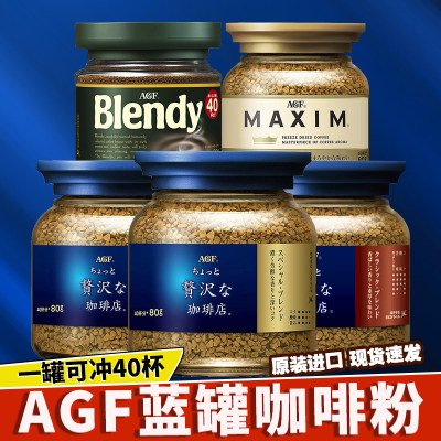 日本进口AGFblendy蓝罐咖啡粉