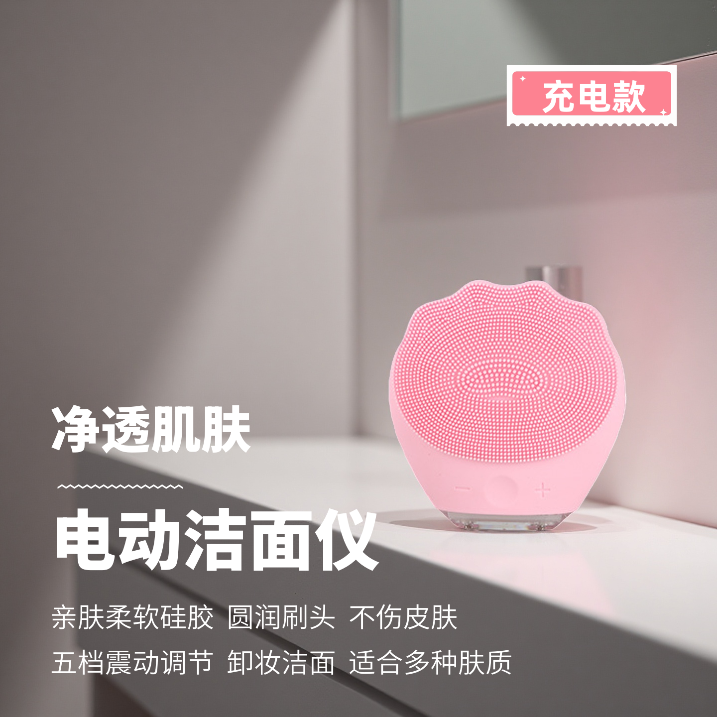 电动洁面仪洗脸神器 女士毛孔清洁器 柔软硅胶五档声波震动充电款