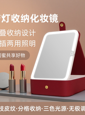 化妆镜红色可折叠梳妆镜带灯收纳盒一体新婚结婚陪嫁镜子桌面台式