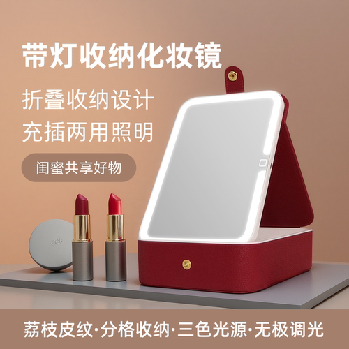 可折叠便携收纳台式LED化妆镜