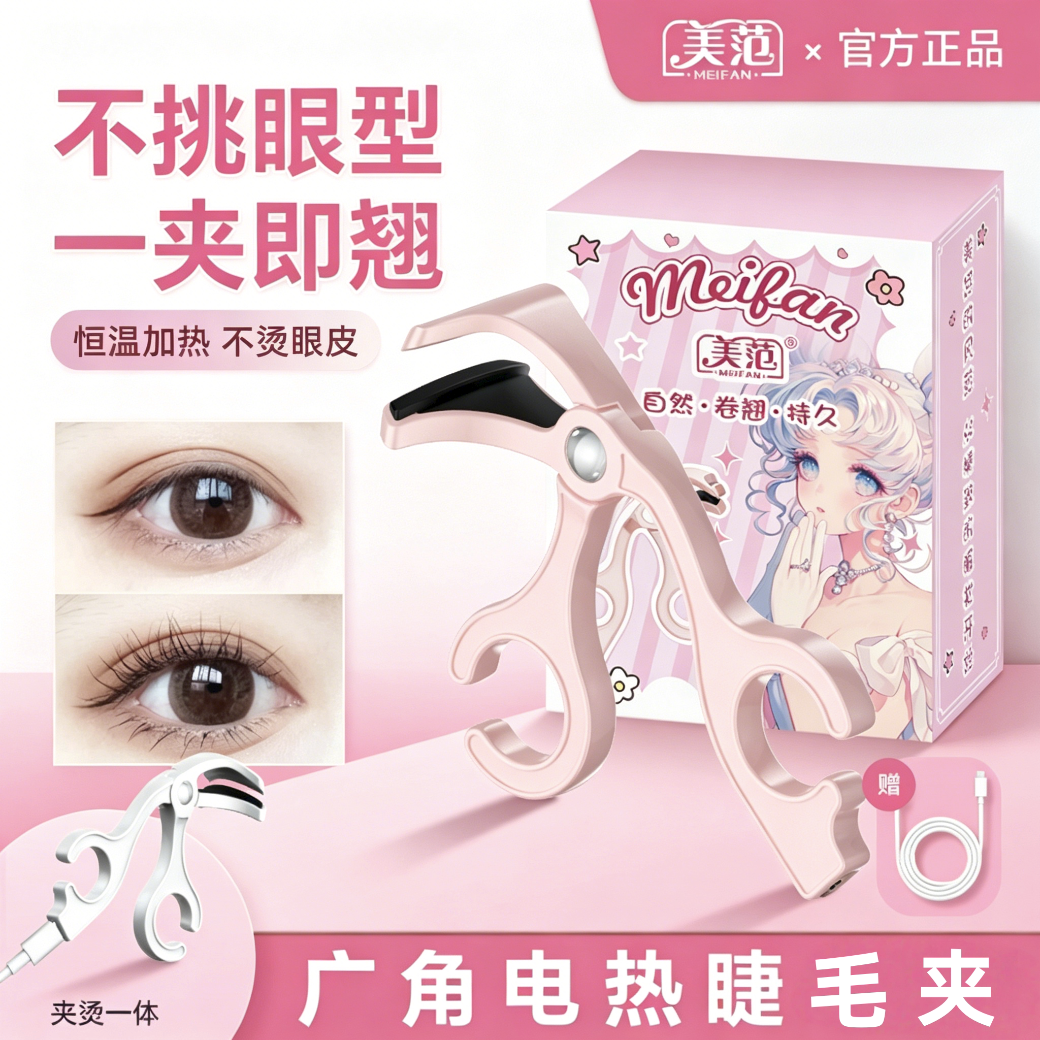美范电热睫毛夹电动加热卷翘睫毛恒温不烫持久定型广角无边框新手