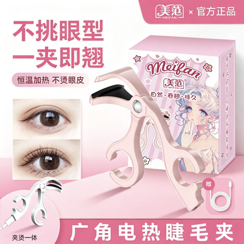 电热睫毛夹持久定型新手睫毛夹