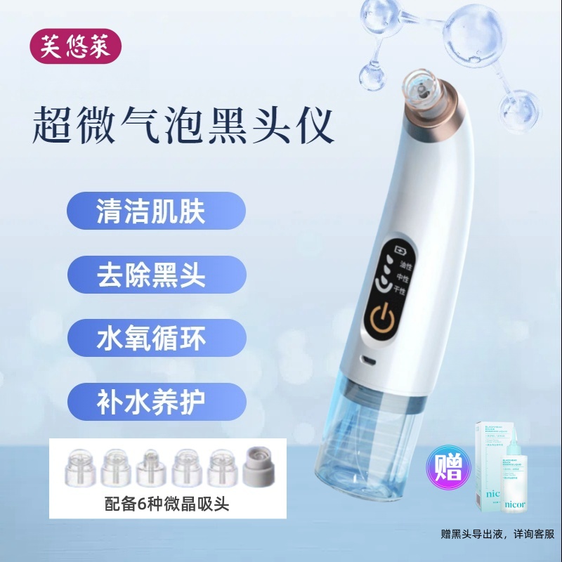 小气泡黑头仪深层毛孔清洁脸部去黑头粉刺美容仪器面部吸黑头神器