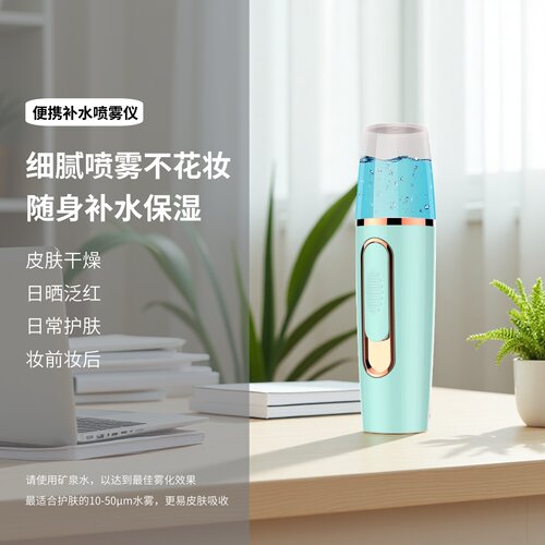 便携式喷雾补水仪面部纳米喷雾仪