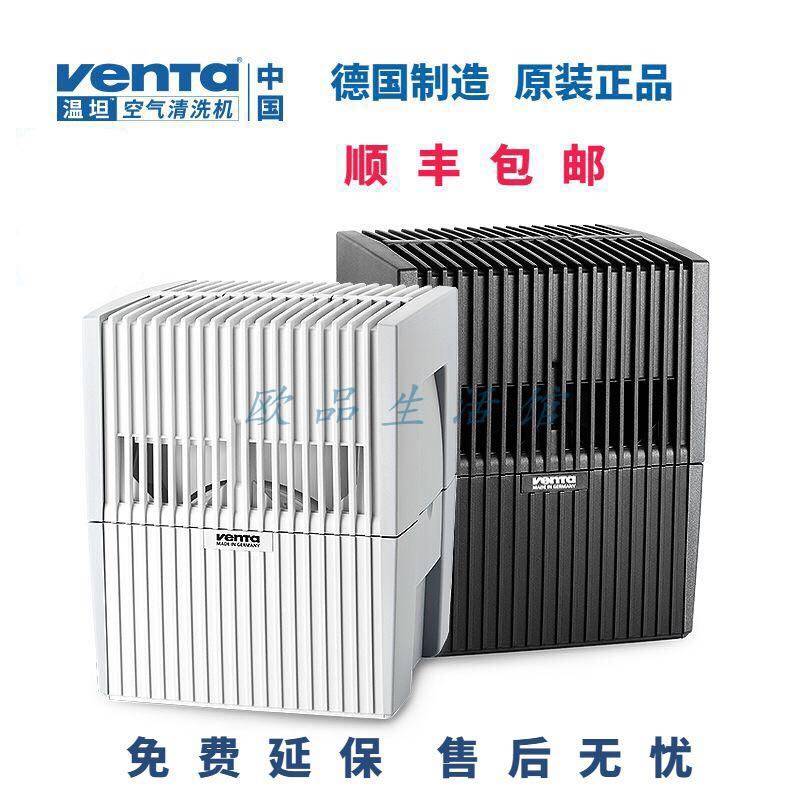 正品德国原装进口venta温坦文塔空气清洗机加湿净化器无耗材LW15