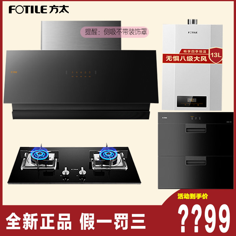 方太JCD6A近吸侧吸抽油烟机燃气灶套装烟机灶具套餐烟灶消三四件