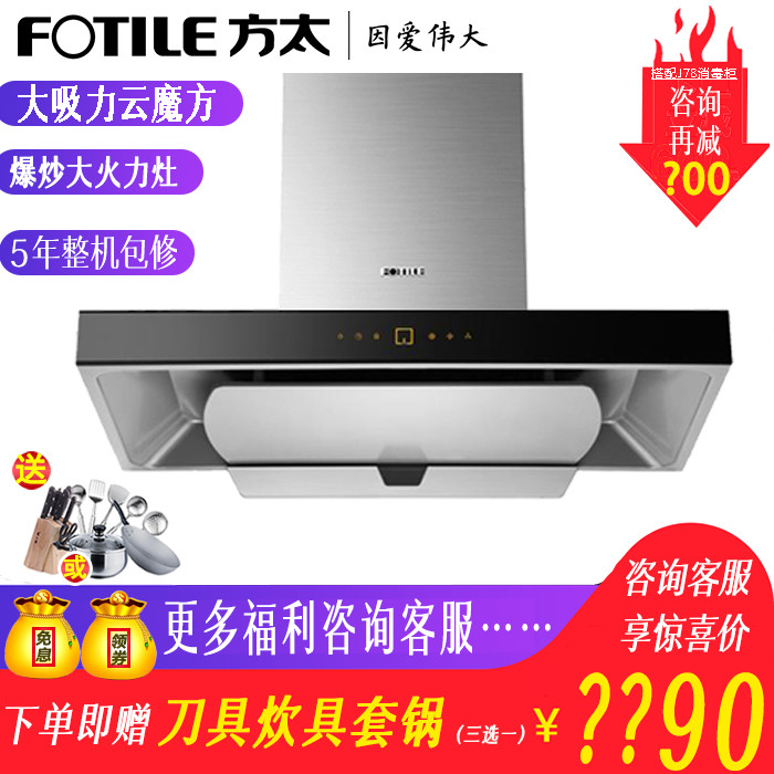 Fotile/·½Ì«CXW-200-EMD2T¶¥Îüŷʽ ³éÓÍÑÌ»ú¼ÒÓóø·¿ ´óÎüÁ¦ÌؼÛ