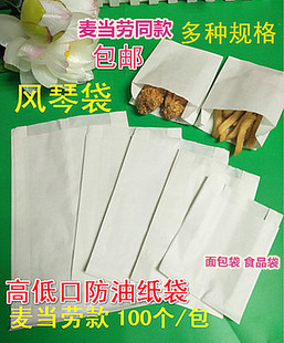 包邮 防油纸袋风琴袋高低口白色防油袋食品袋面包袋100个 麦当劳款