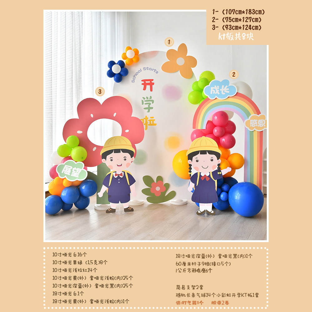 我们开学啦活动签到拍照背景墙KT板定制幼儿园开学季场景布置装u.,节庆用品/礼品,装扮布置套餐,淘宝优惠券,粉丝福利购,淘宝优惠卷