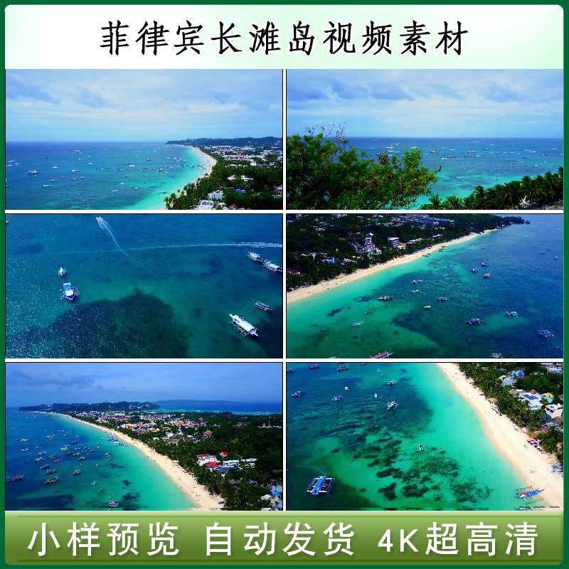 菲律宾长滩岛4k视频素材海岸游船航拍风光片高清实拍素材