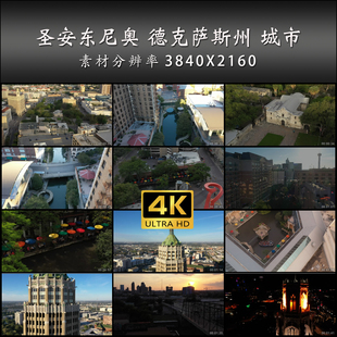 圣安东尼奥 德克萨斯州 城市 旅游 航拍 4K 高清 实拍 视频素材