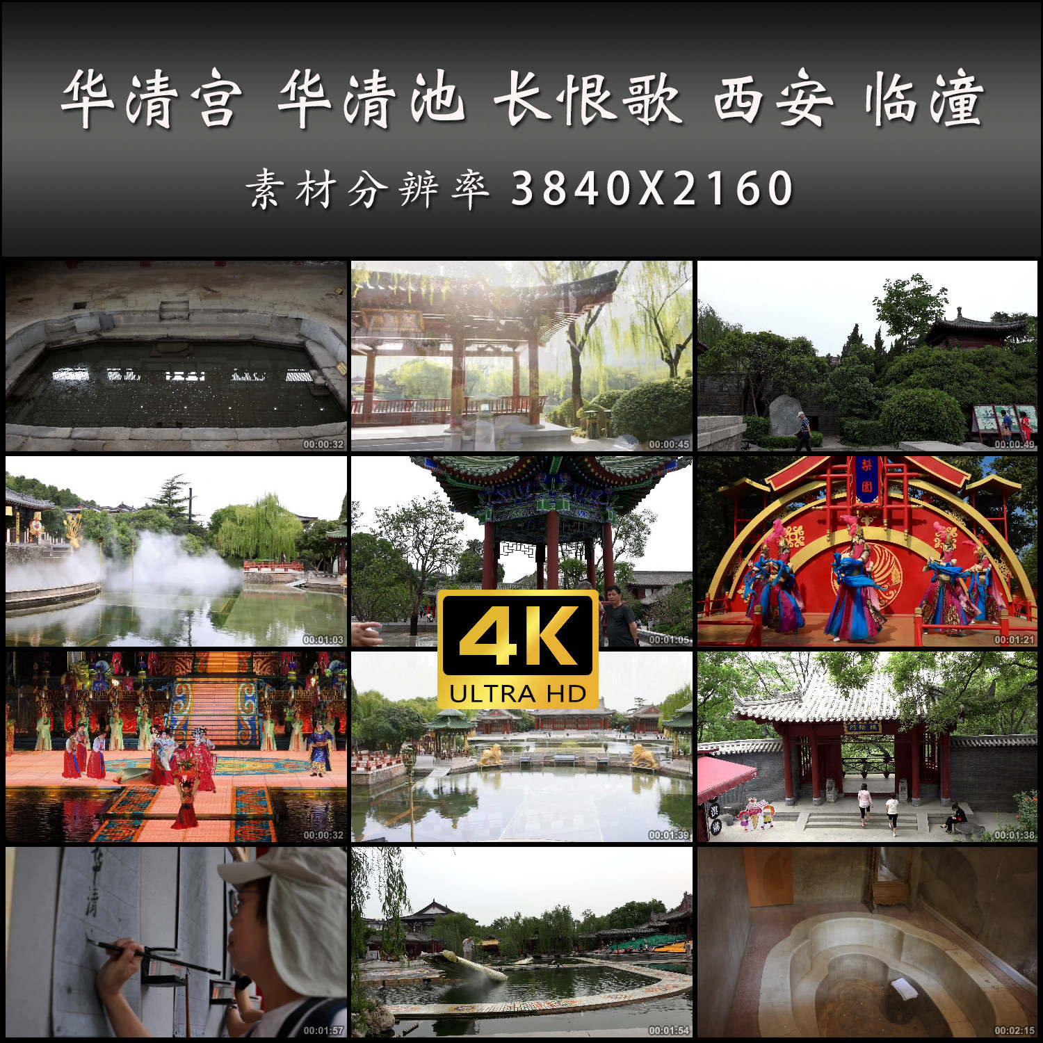 华清宫 华清池 长恨歌 西安 设计素材/源文件