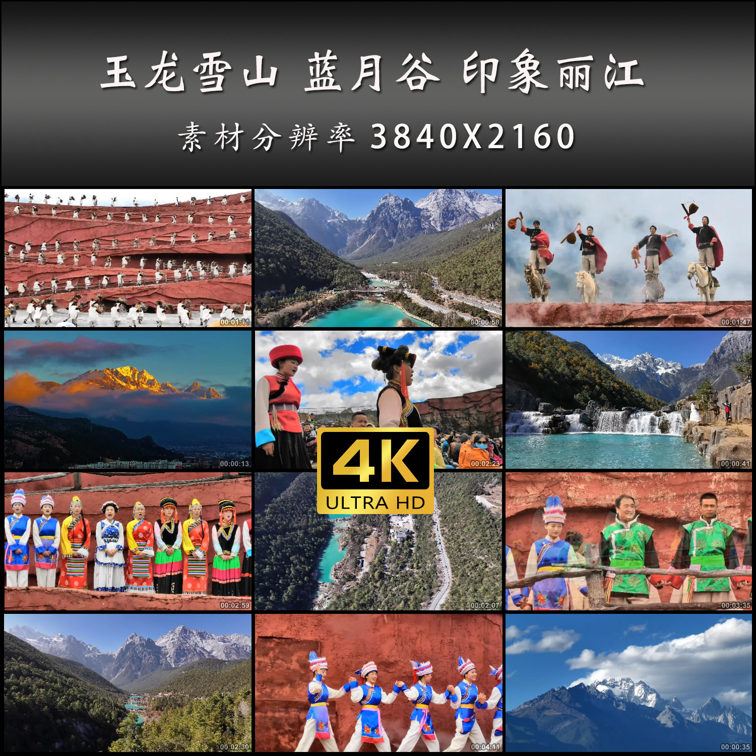 玉龙雪山 蓝月谷 印象丽江 日设计素材/源文件