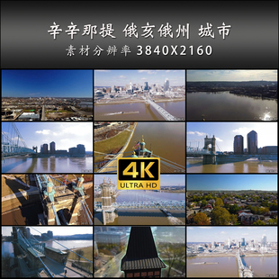 辛辛那提 俄亥俄州 城市 旅游 航拍 4K 高清 实拍 视频素材