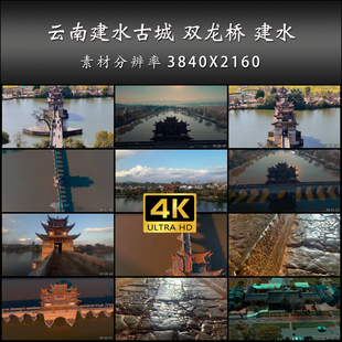 云南建水古城 双龙桥 建水 旅游 航拍 高清 实拍 4K 视频素材