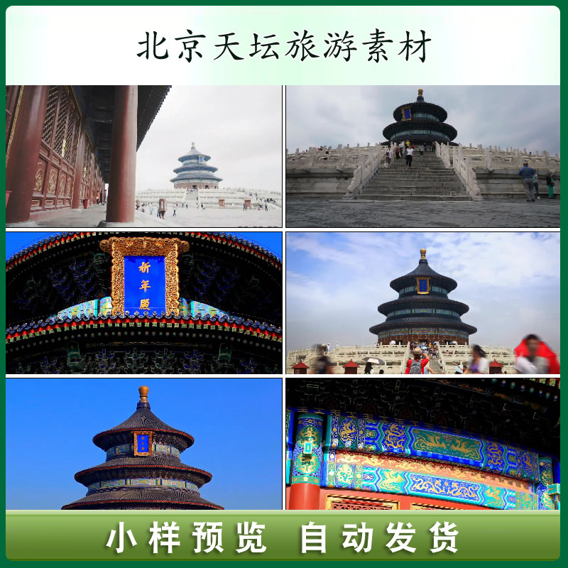 北京天坛旅游随拍地标建筑4k延时摄影高清实拍剪辑视频素材